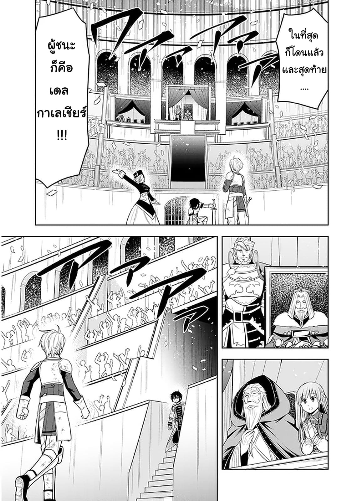 ผมจะกลืนกินหินเวทย์และกลายเป็นผู้ที่แข็งแกร่งที่สุด ตอนที่ 17 หน้า 26