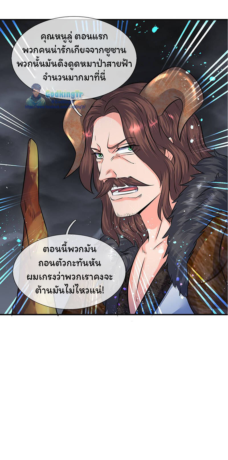 ราชาเทพนิรันดร์ (Eternal god king) ตอนที่ 109 หน้า 20