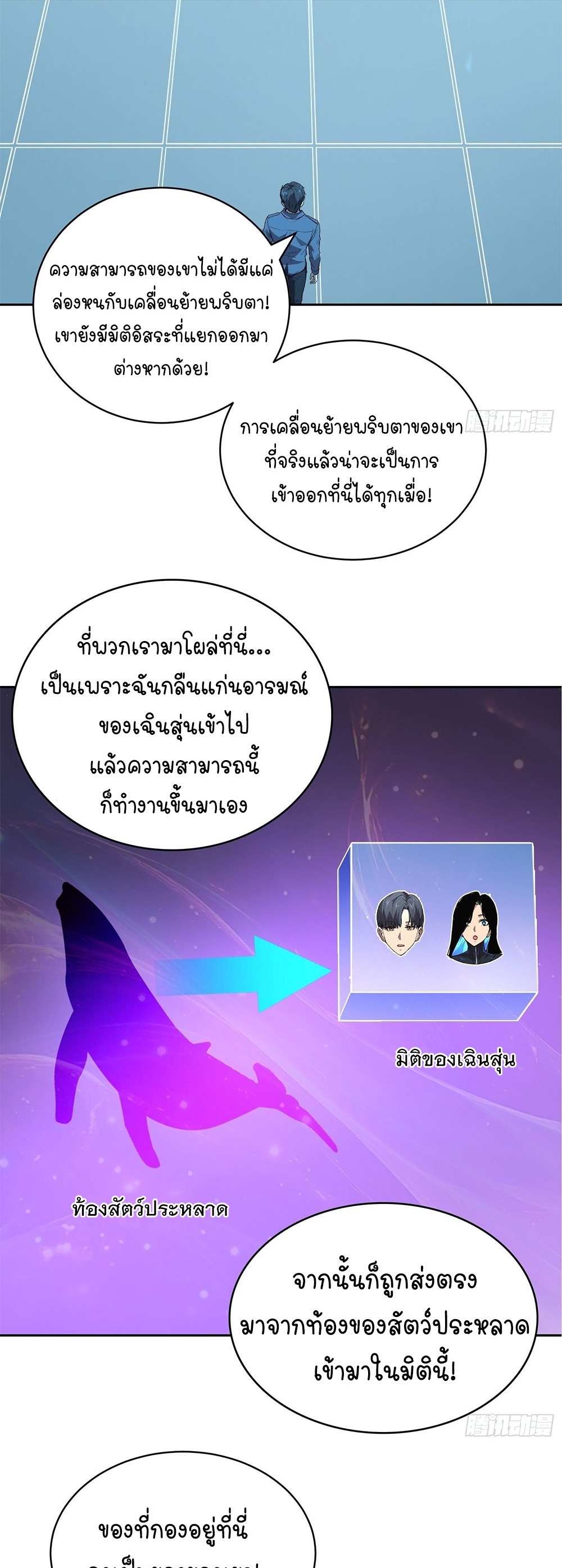[Emo] Mood Disorder | โรคอารมณ์ คนคลั่งแดนวิปลาส ตอนที่ 47 หน้า 17