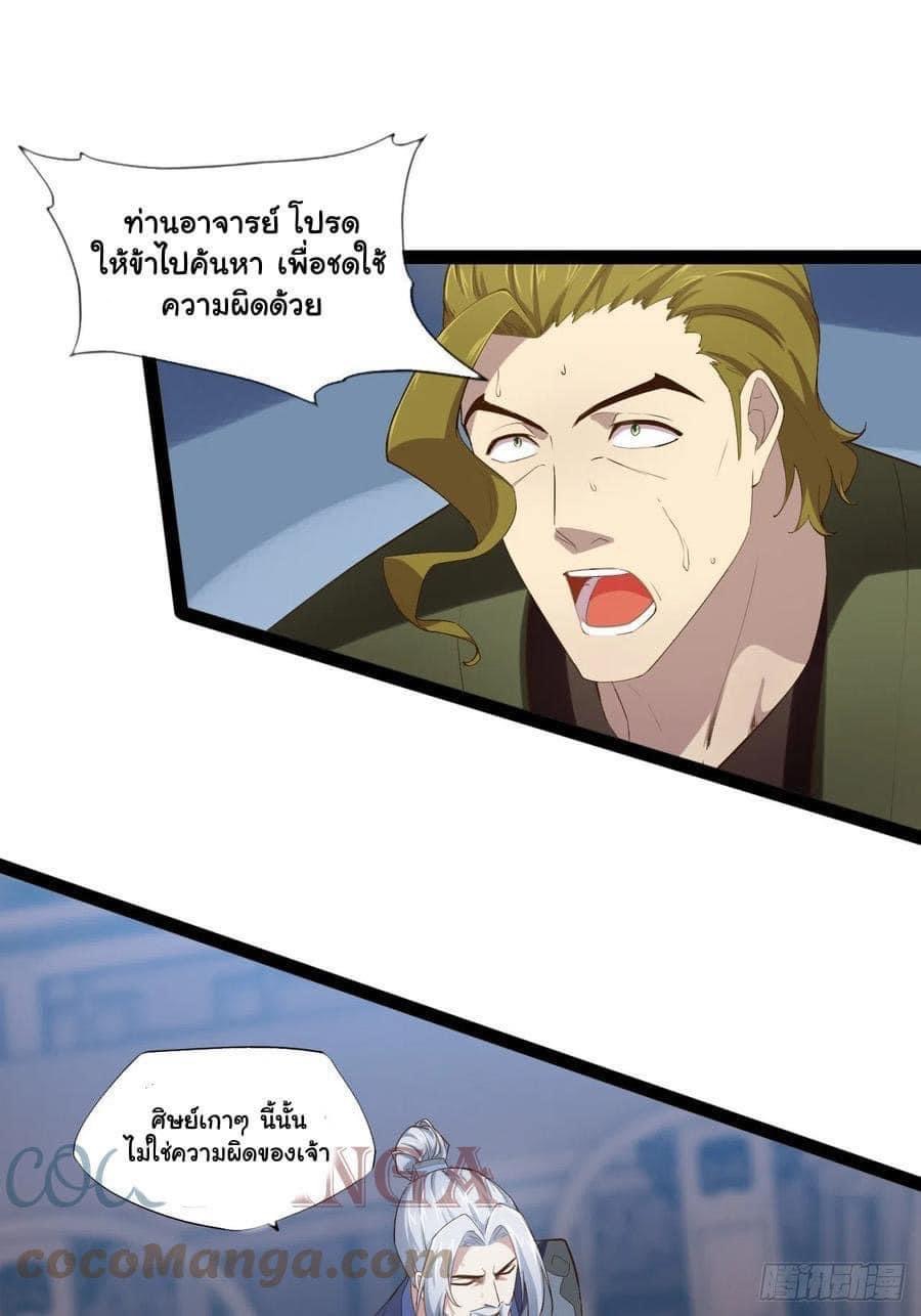 เทพนักเปิดซิง ต่างโลก (เมียร้อยคน) ตอนที่ 13 หน้า 25