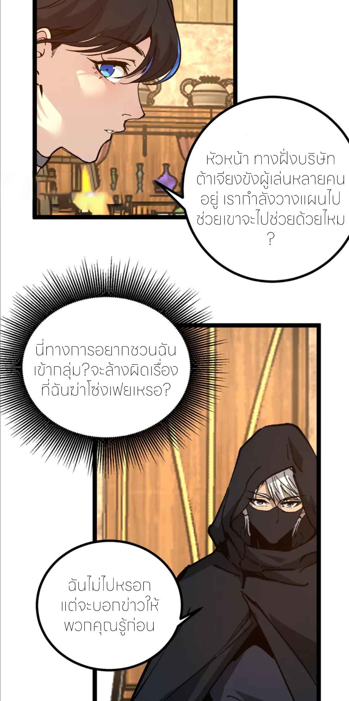 ราชานักฆ่าแห่งโลกเสมือน🗡️ ตอนที่ 22 หน้า 14