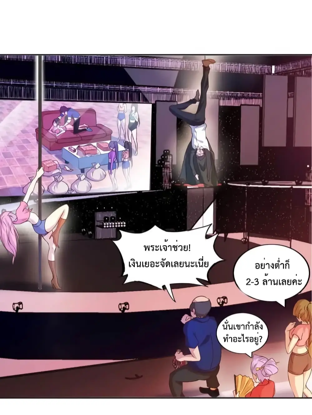 ฉันเป็นอัจฉริยะที่ไม่มีใครเอาชนะได้ ตอนที่ 15 หน้า 58