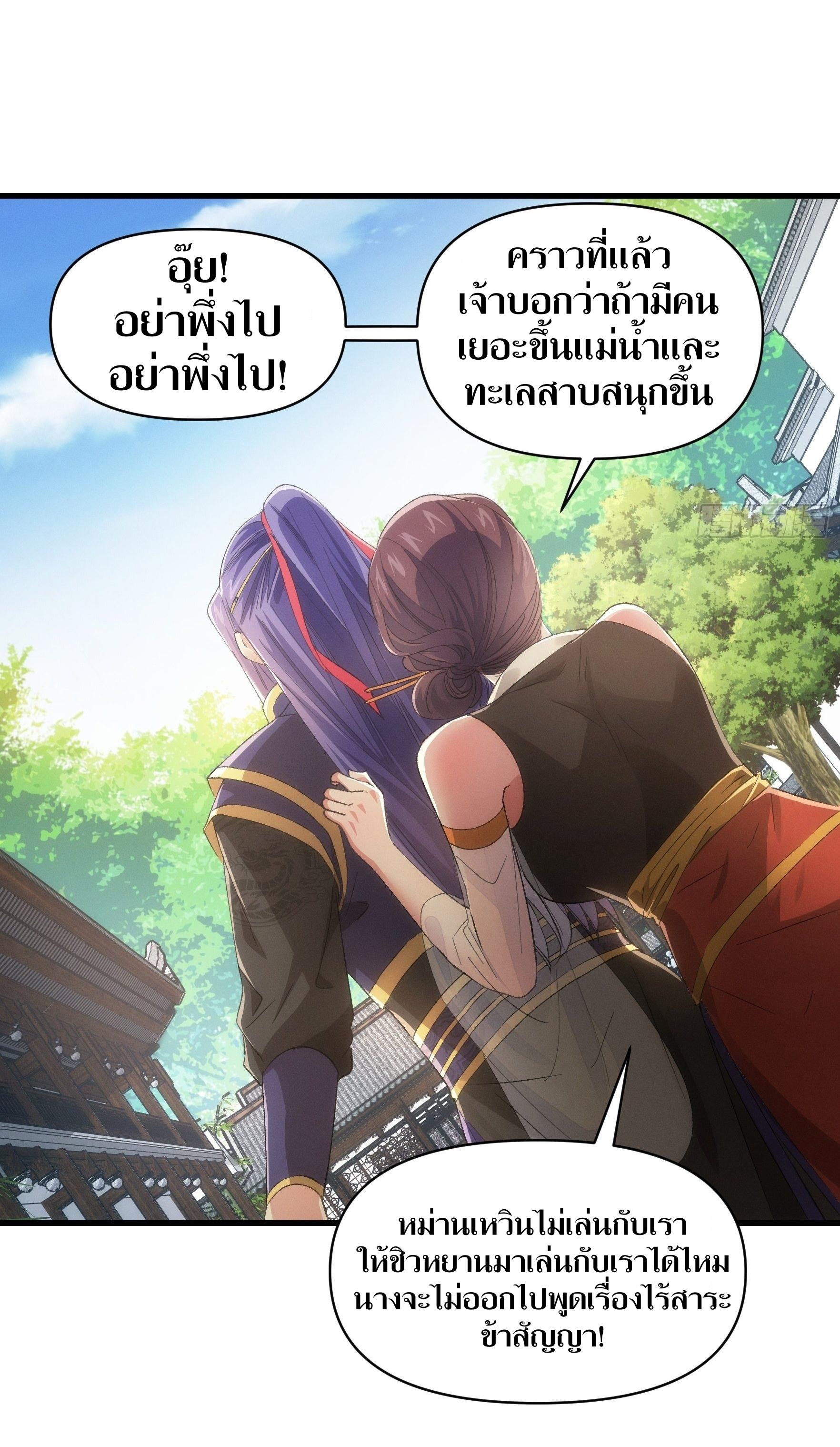 ข้าแค่ไม่เล่นไพ่ตามเกม ตอนที่ 53 หน้า 26