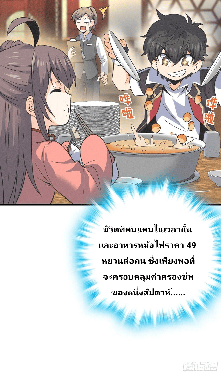 The new life of the Kuan King-ชีวิตใหม่ของราชาจอมกวน ตอนที่ 84 หน้า 44