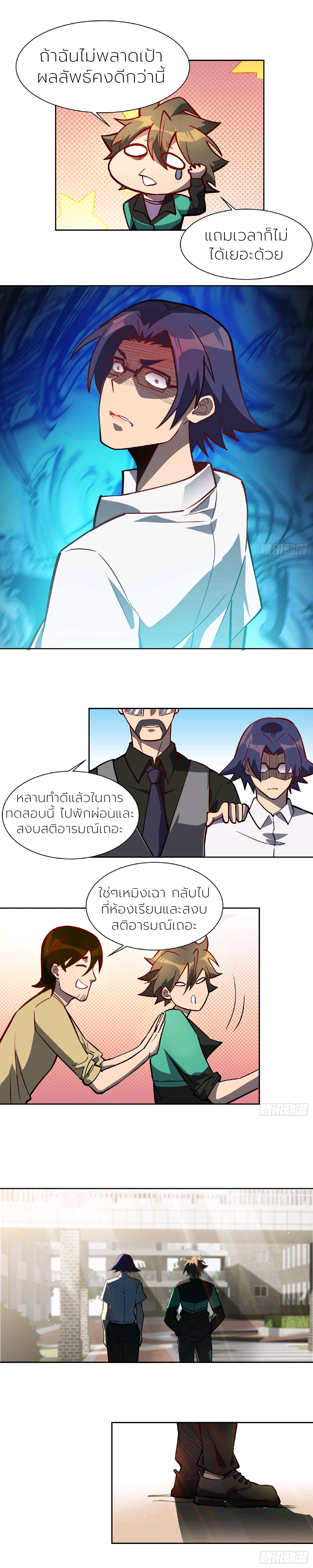 ผู้คนบนโลกใบนี้ช่างโหดร้าย(Earthlings are Insane) ตอนที่ 39 หน้า 10