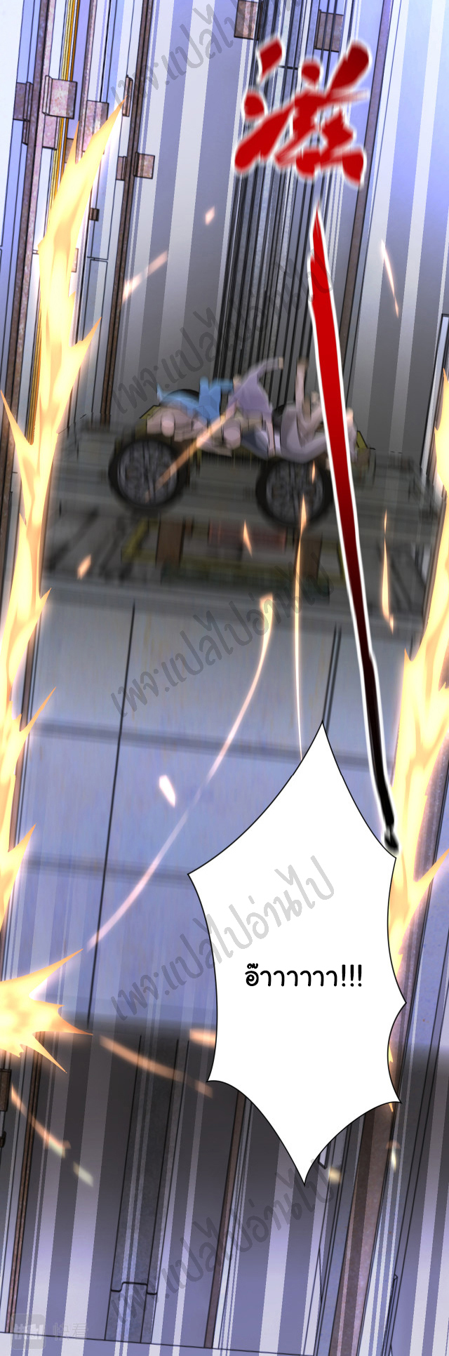 Apocalyptic Super System ตอนที่ 248 หน้า 3