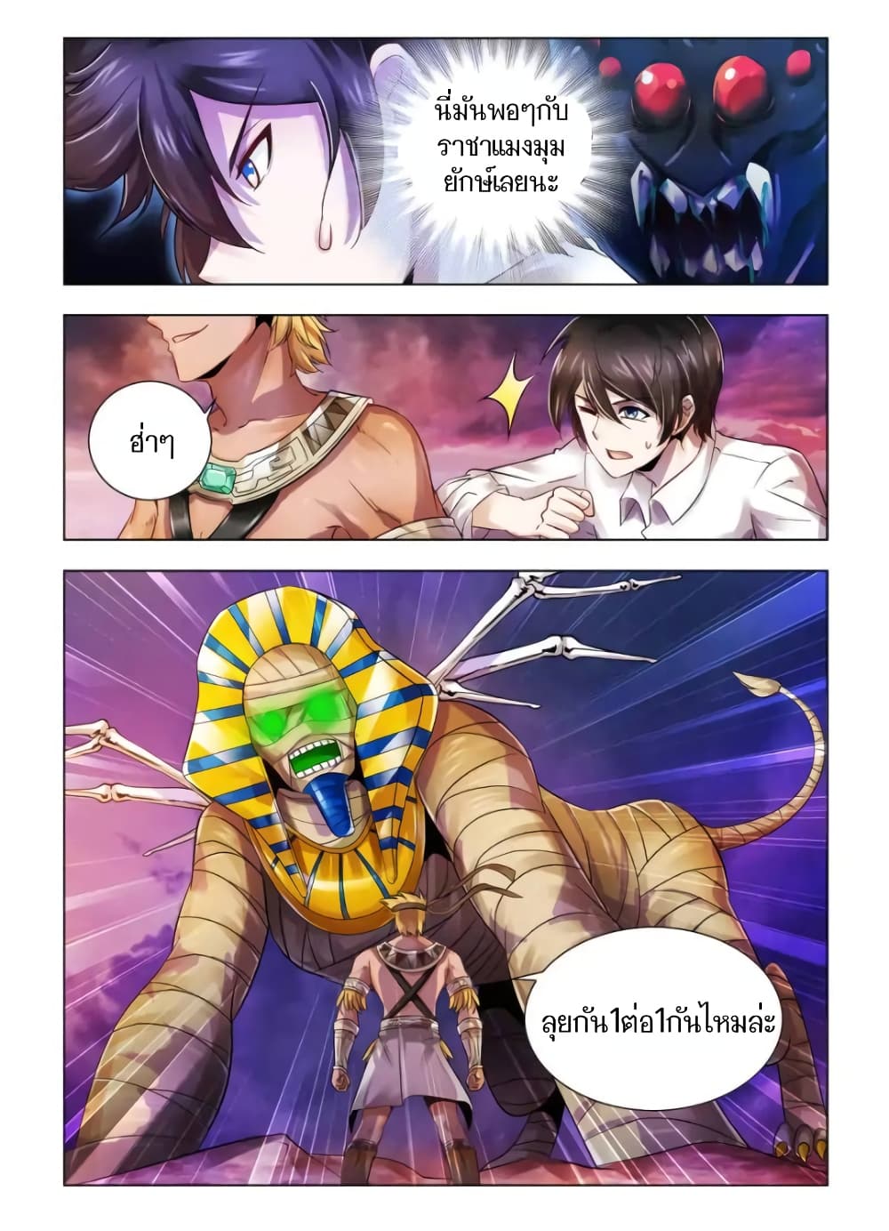Battle frenzy ตอนที่ 72 หน้า 4
