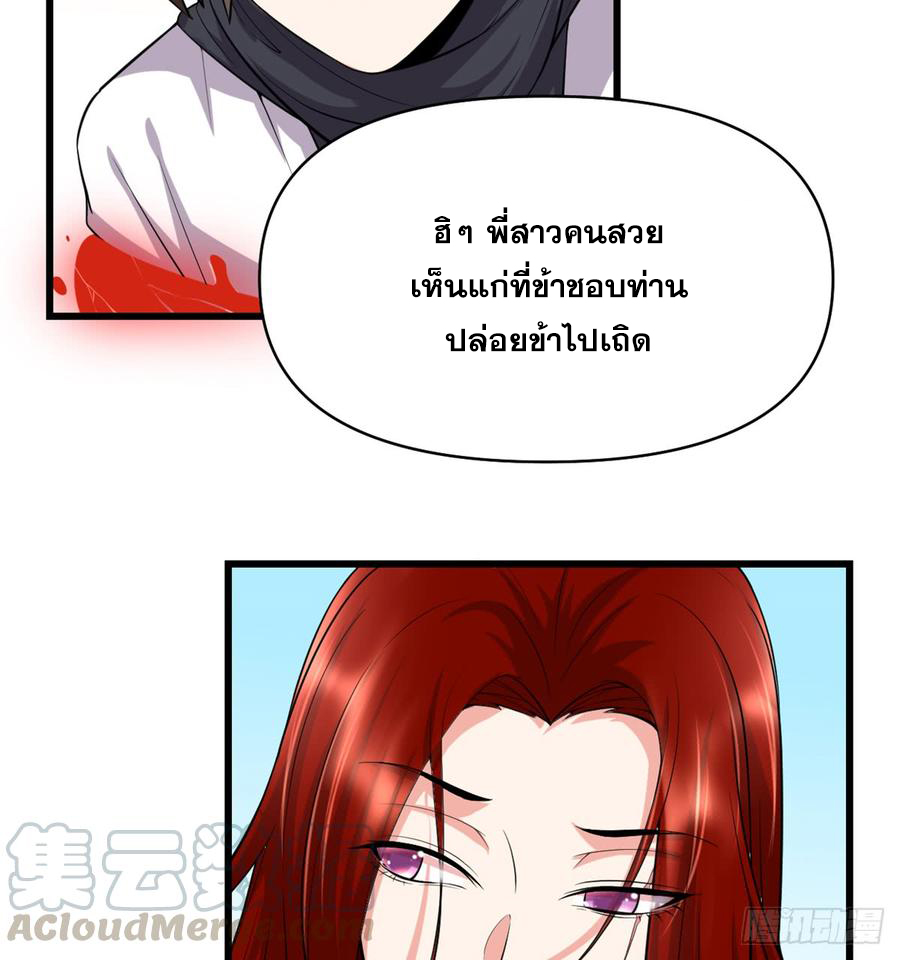 นี่น่ะหรือ....ระบบบำเพ็ญเซียน? ตอนที่ 54 หน้า 28