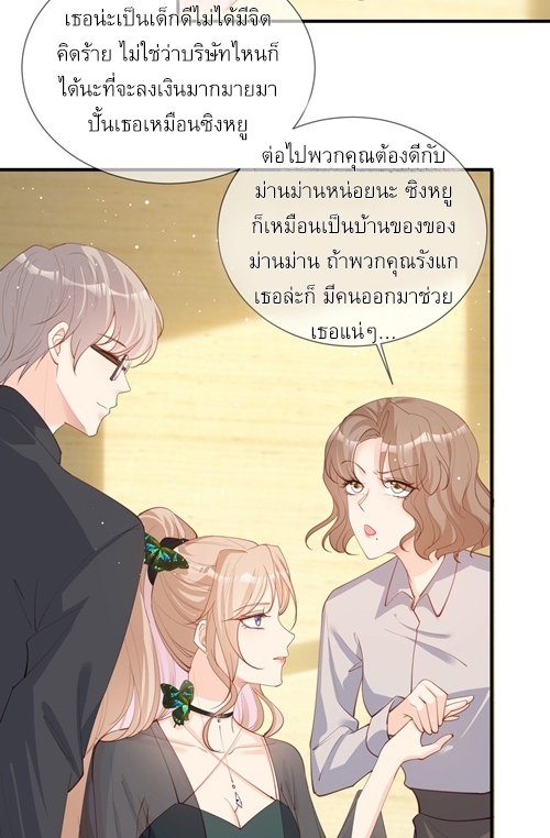 ดาราสาวเจ้าเสน่ห์กับนายเย็นชา ตอนที่ 14 หน้า 15