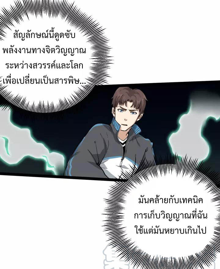 หมอเกรียนเซียนพิษ ตอนที่ 34 หน้า 2