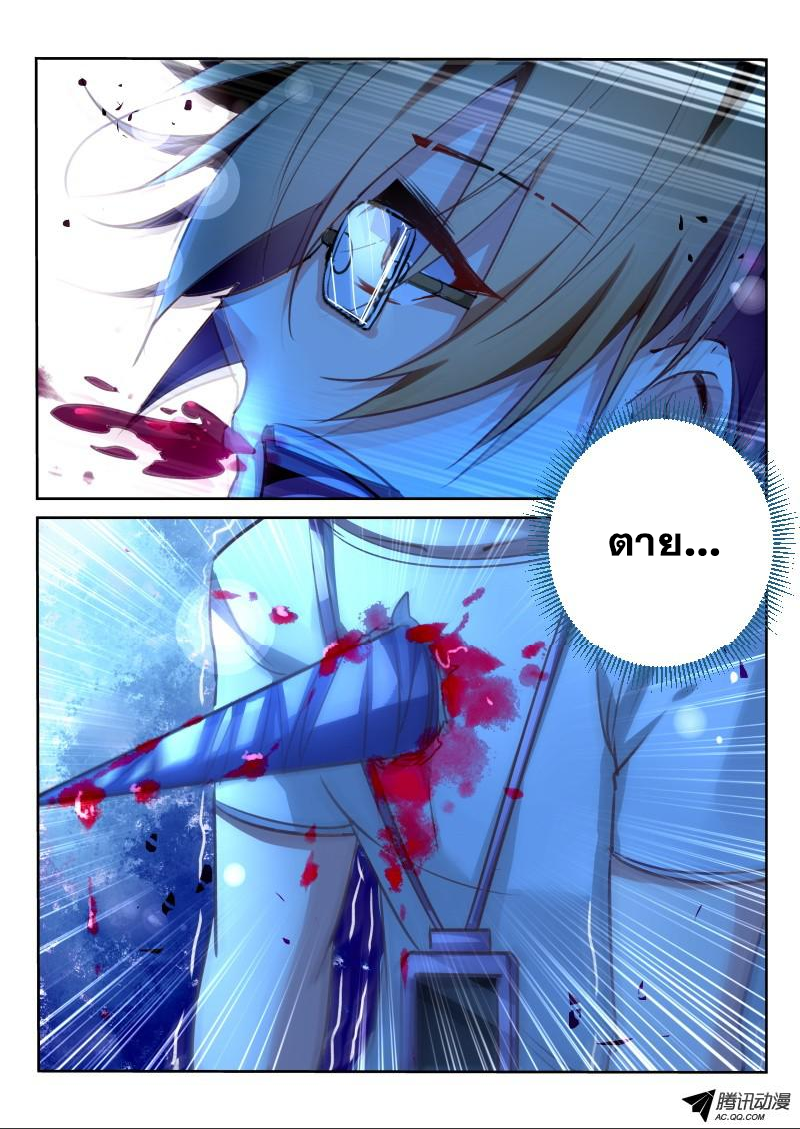 Demon Spirit Seed Manual ตอนที่ 9 หน้า 4