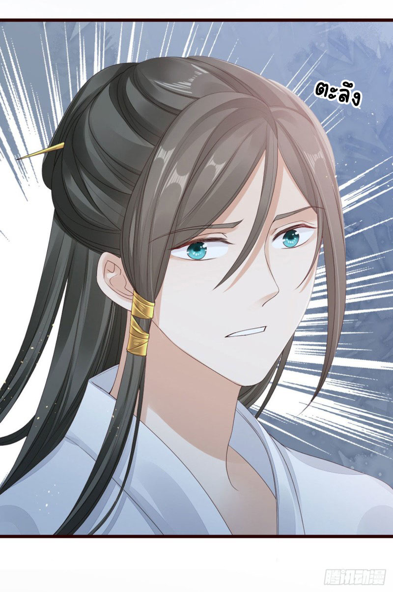 ระบบเปลี่ยนชะตายัยตัวร้าย ตอนที่ 38 หน้า 4