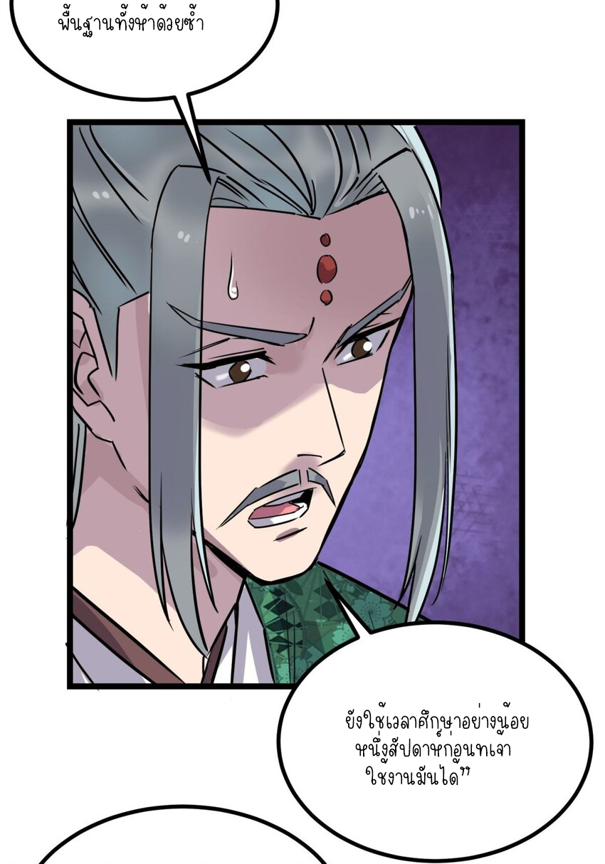 I Have a Hall of Heroic Souls ตอนที่ 32 หน้า 51