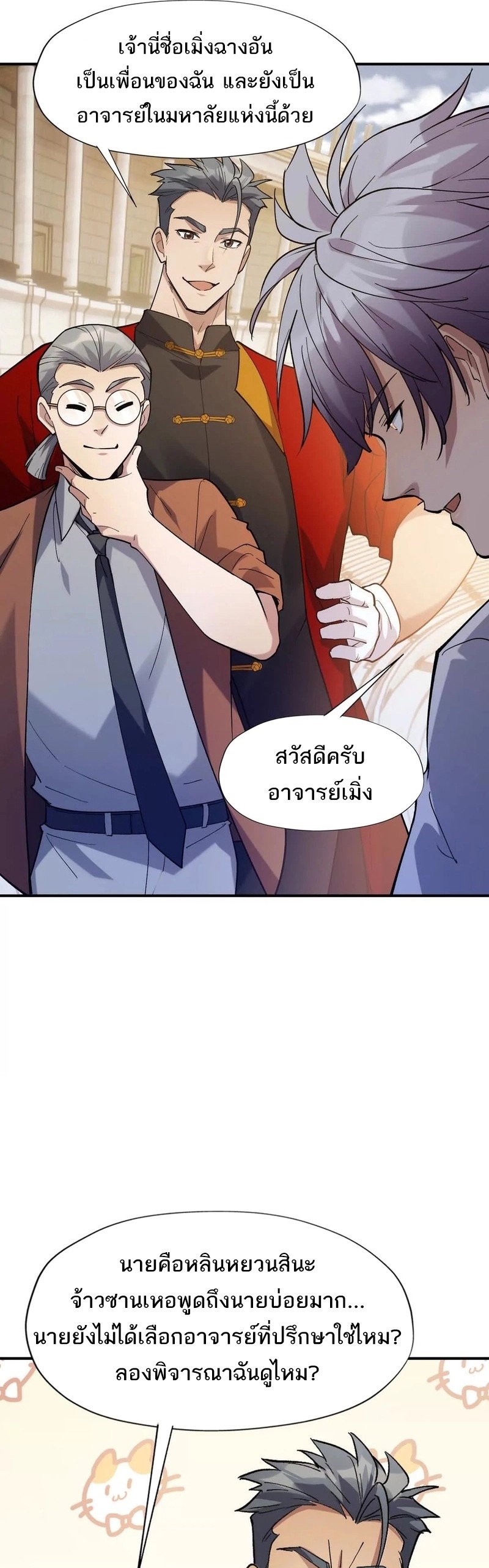 การเกิดใหม่ของจ้าวแห่งสัตว์อสูร ตอนที่ 18 หน้า 22
