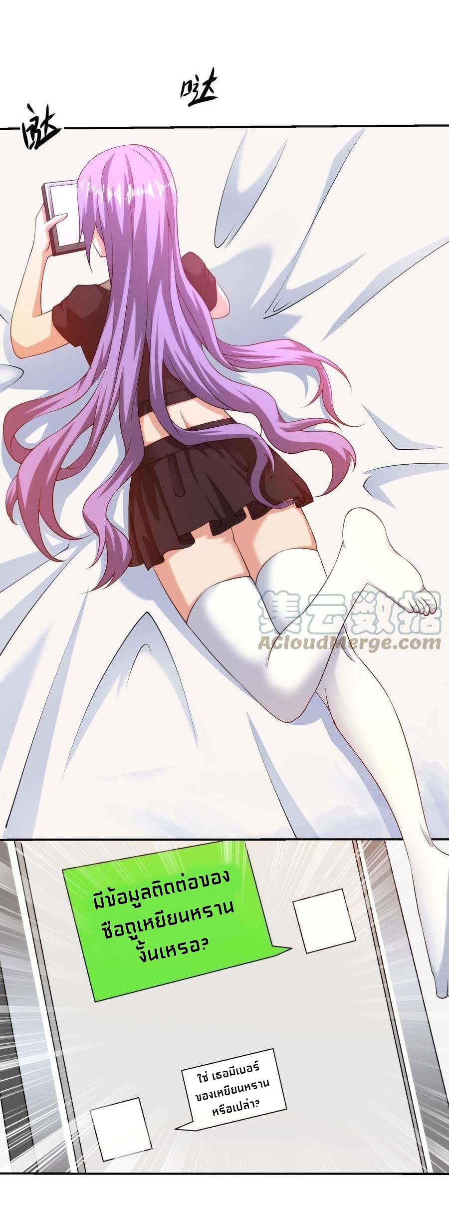 ตาขวาของฉันคือระบบพระเจ้า (My Right Eye Is a God-Class Computer) ตอนที่ 11 หน้า 2