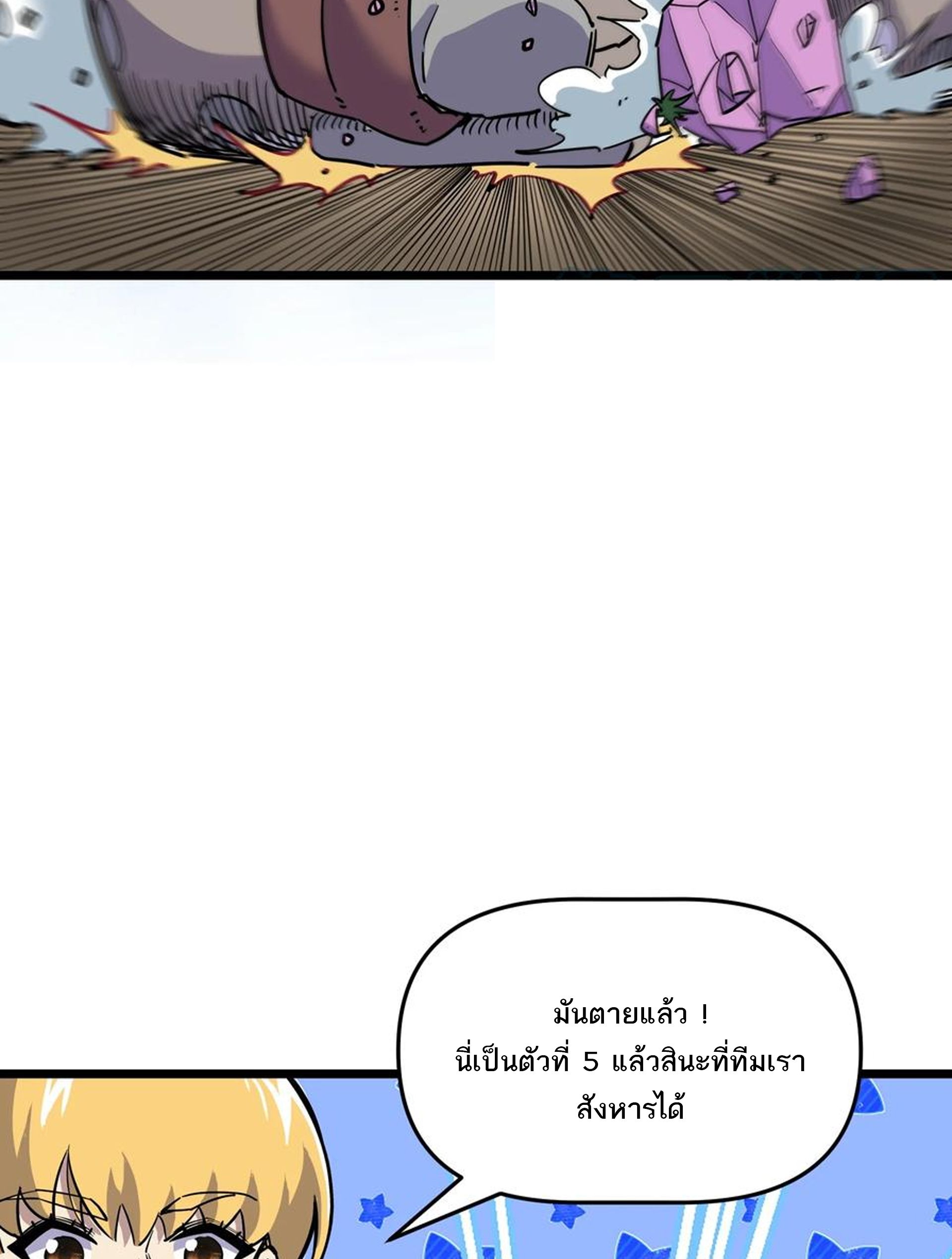 (ชนจีน) แกล้งเป็น NPC "หลอก" คนที่ "มาจากต่างโลก" ให้พัตนานิกายให้ No.1 !!? ตอนที่ 19 หน้า 14