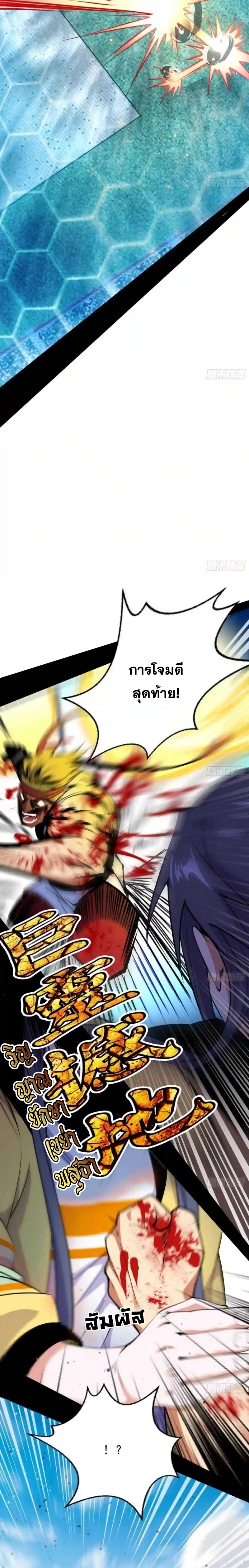 I'm an Evil God ข้าคือจักรพรรดิปีศาจ ตอนที่ 168 หน้า 20