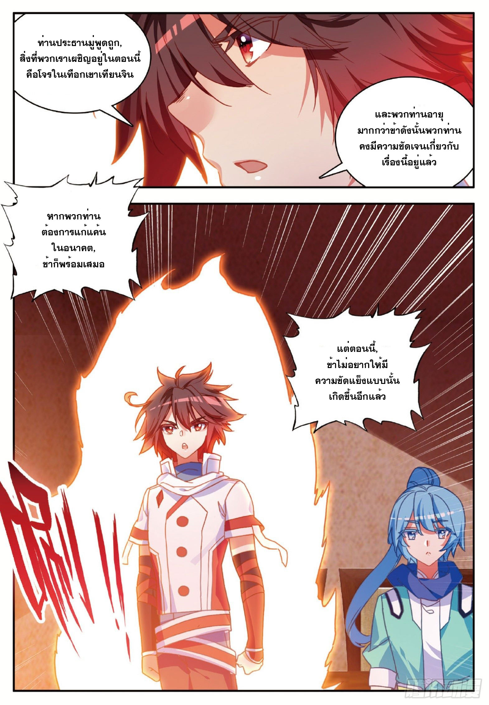 Shanlian de Sishen ยมทูตผู้เมตตา ตอนที่ 15 หน้า 15