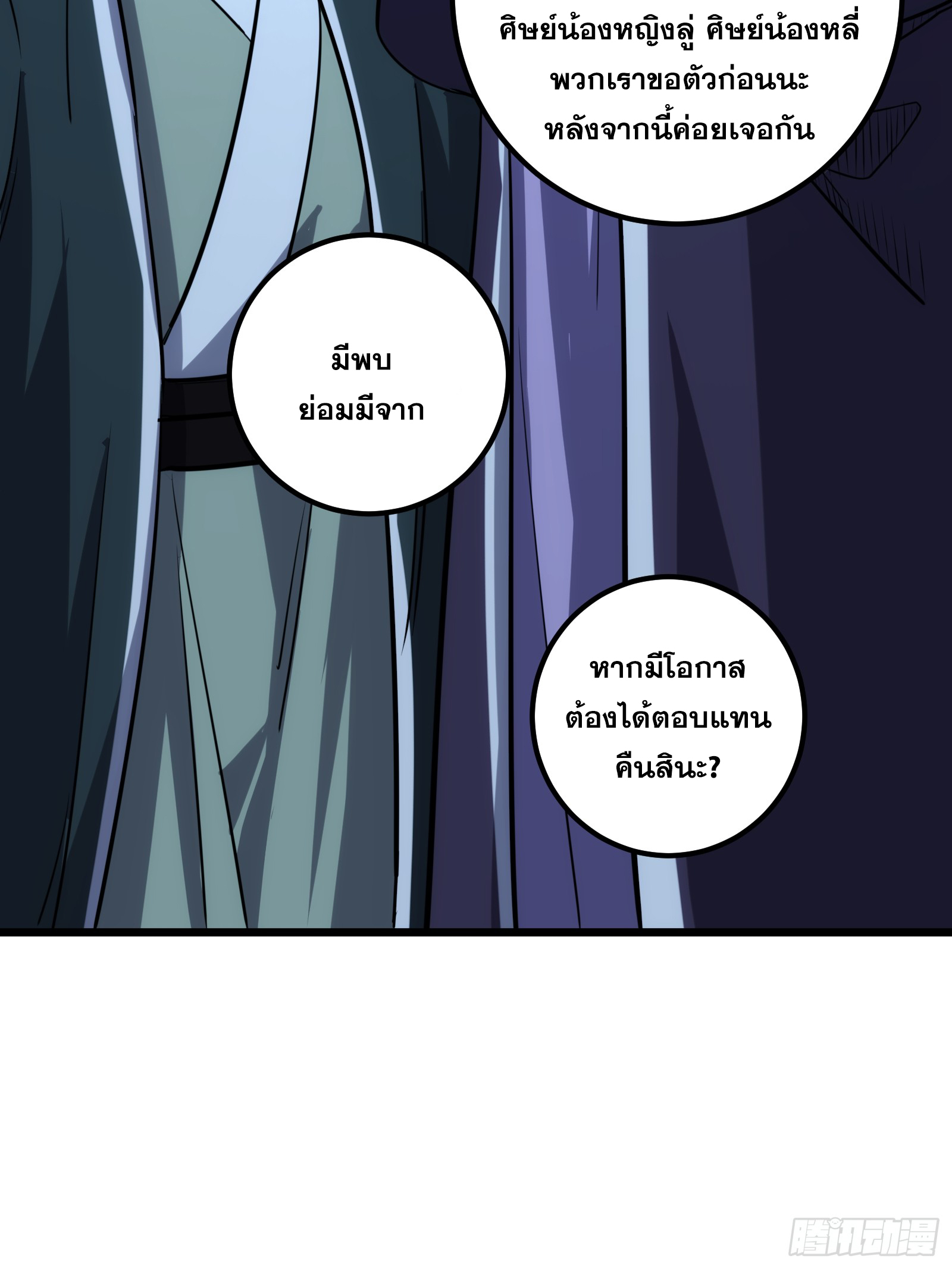 บังคับใจตัวเองก็ไร้เทียมทานได้ ตอนที่ 65 หน้า 18