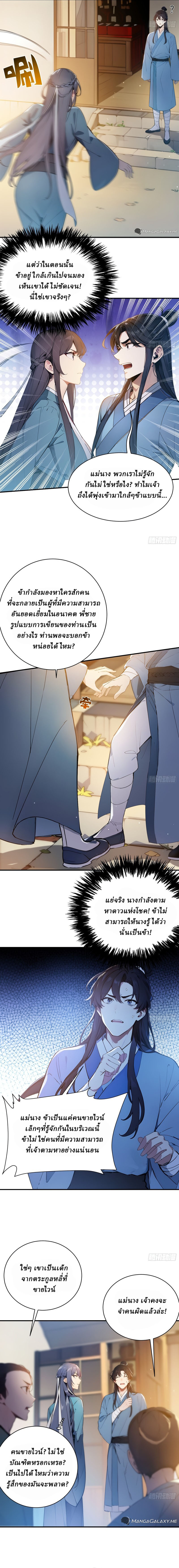 I Really Don’t Want to be a Saint ตอนที่ 9 หน้า 6