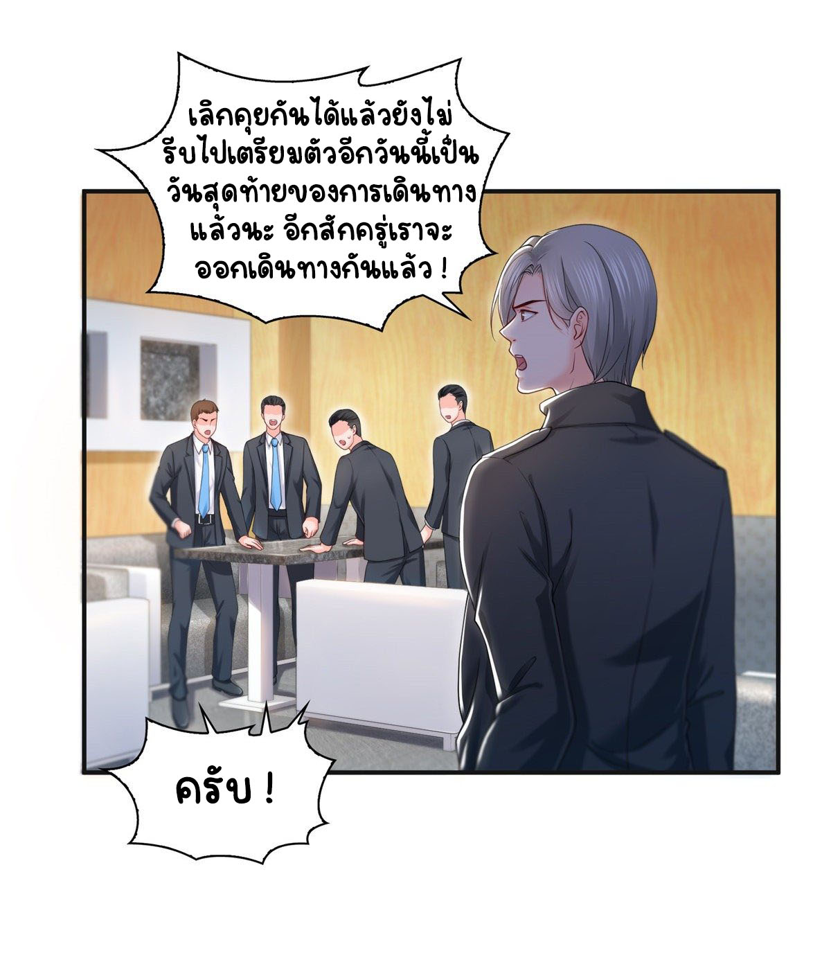 (ชนจีน)Perfect Secret Love The Bad New Wife Is a Little Sweet ตอนที่ 101 หน้า 14