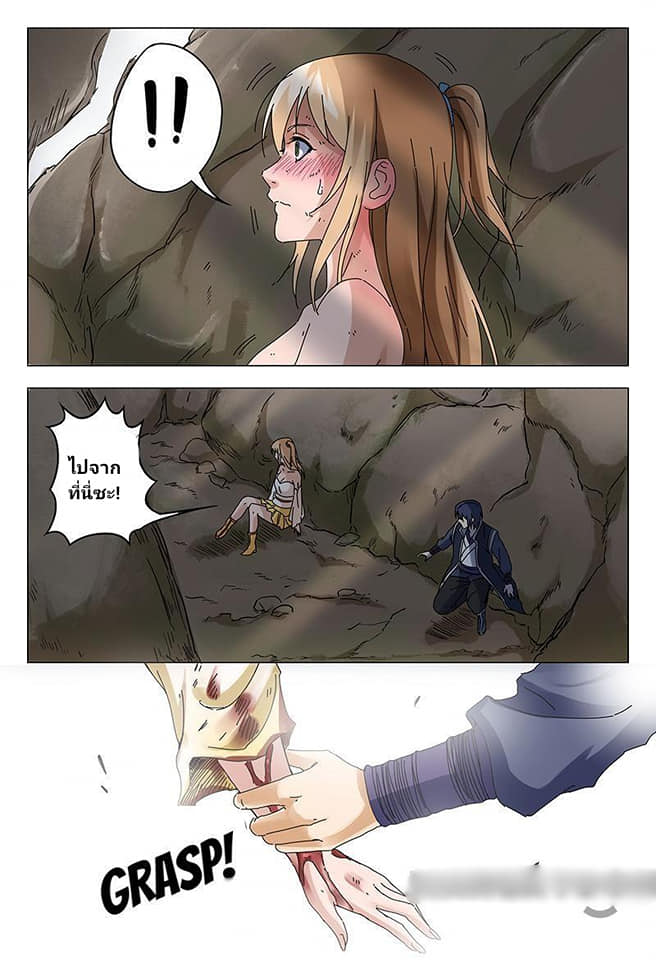 เจ้าแห่งอาณาจักรในตำนาน  Master of Legendary Realms ตอนที่ 53 หน้า 8