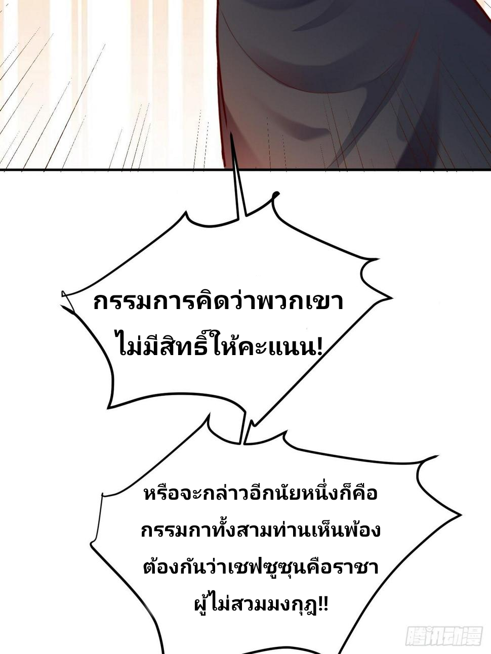 ฉันสุ่มตัวตนใหม่ทุกสัปดาห์ ตอนที่ 58 หน้า 30