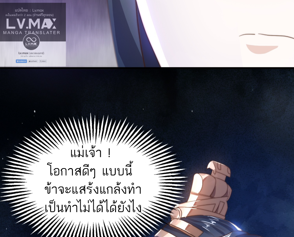 ซวยแล้วข้าโดนตามล่าจากศิษย์ในสำนัก ตอนที่ 13 หน้า 29