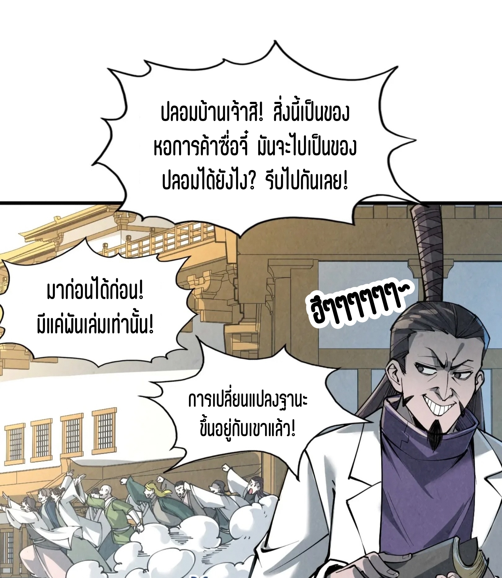 มหาเทพนิรันดร์กาล ตอนที่ 128 หน้า 72