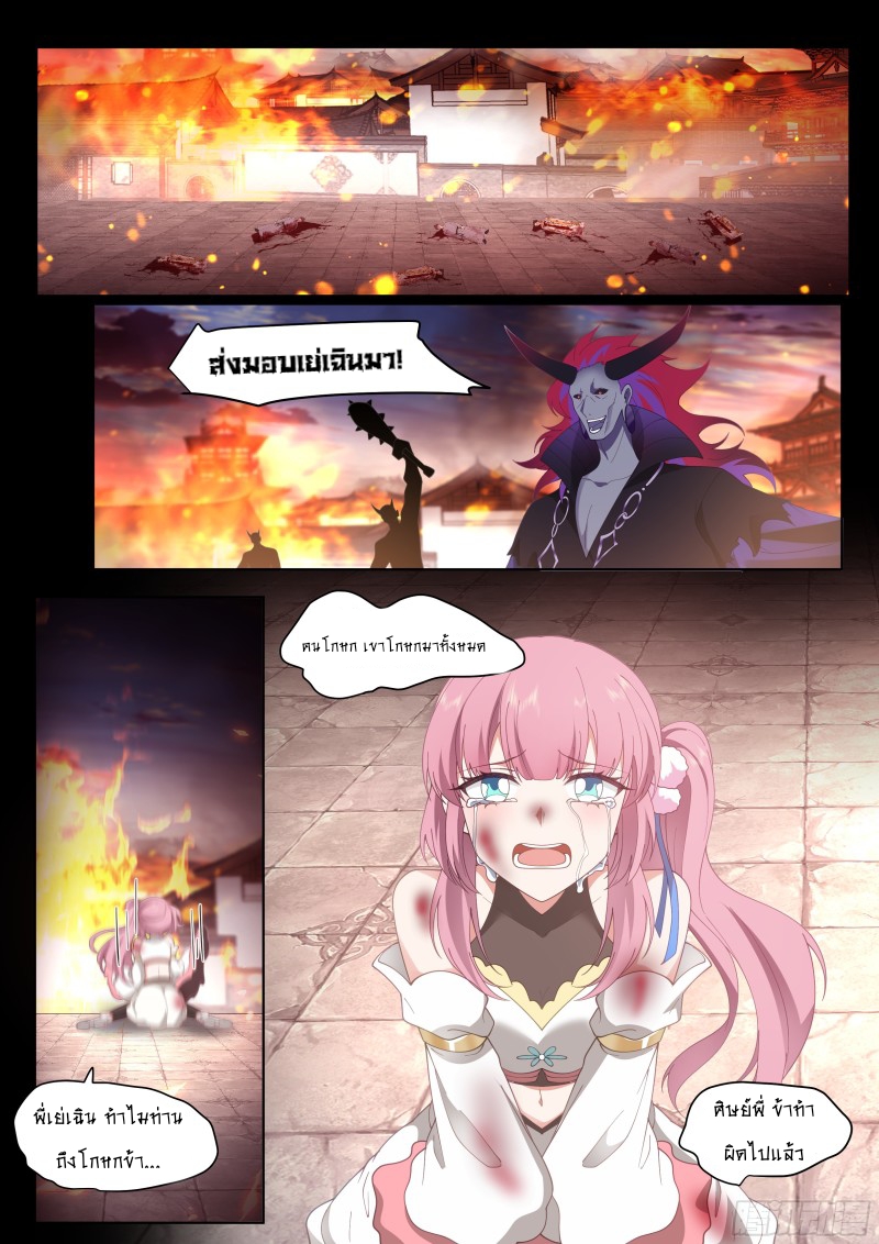 เกิดใหม่เป็นศิษย์พี่ใหญ่จอมวายร้ายกับเหล่าหญิงสาวยันเดเระ ตอนที่ 2 หน้า 20