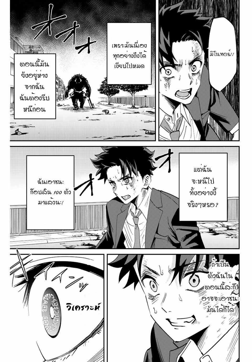 มีเพียงฉันเท่านั้นที่รู้ว่าโลกนี้กำลังจะล่มสลาย ตอนที่ 5 หน้า 11