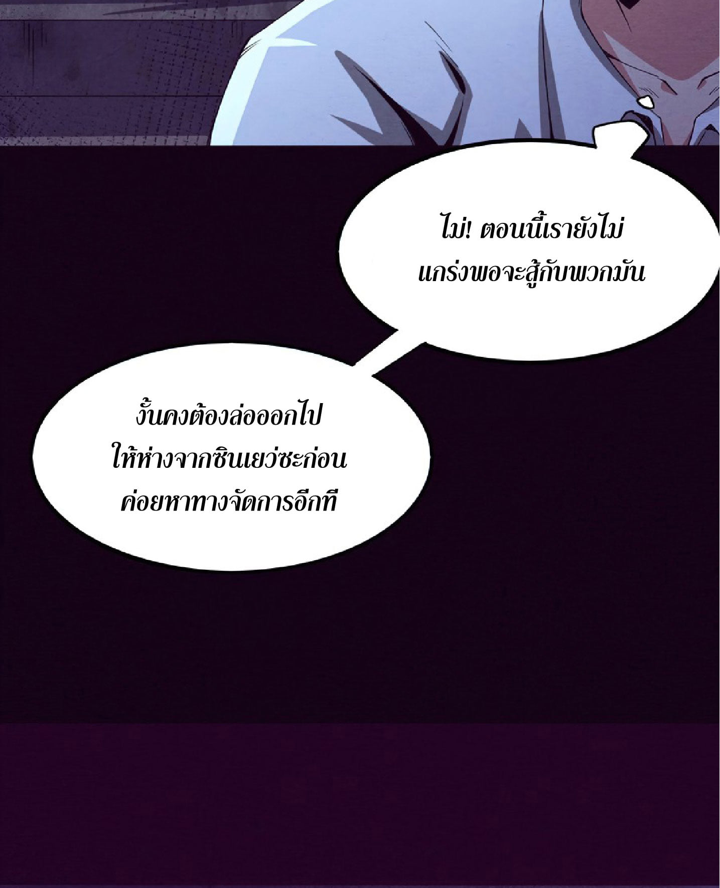 The Frenzy Of Evolution ตอนที่ 5 หน้า 27