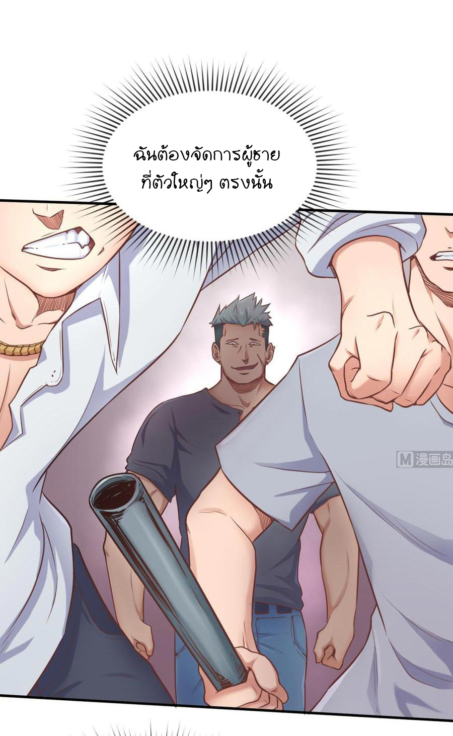 เทพเซียนหมอ ของยัยเทพธิดา ตอนที่ 6 หน้า 21