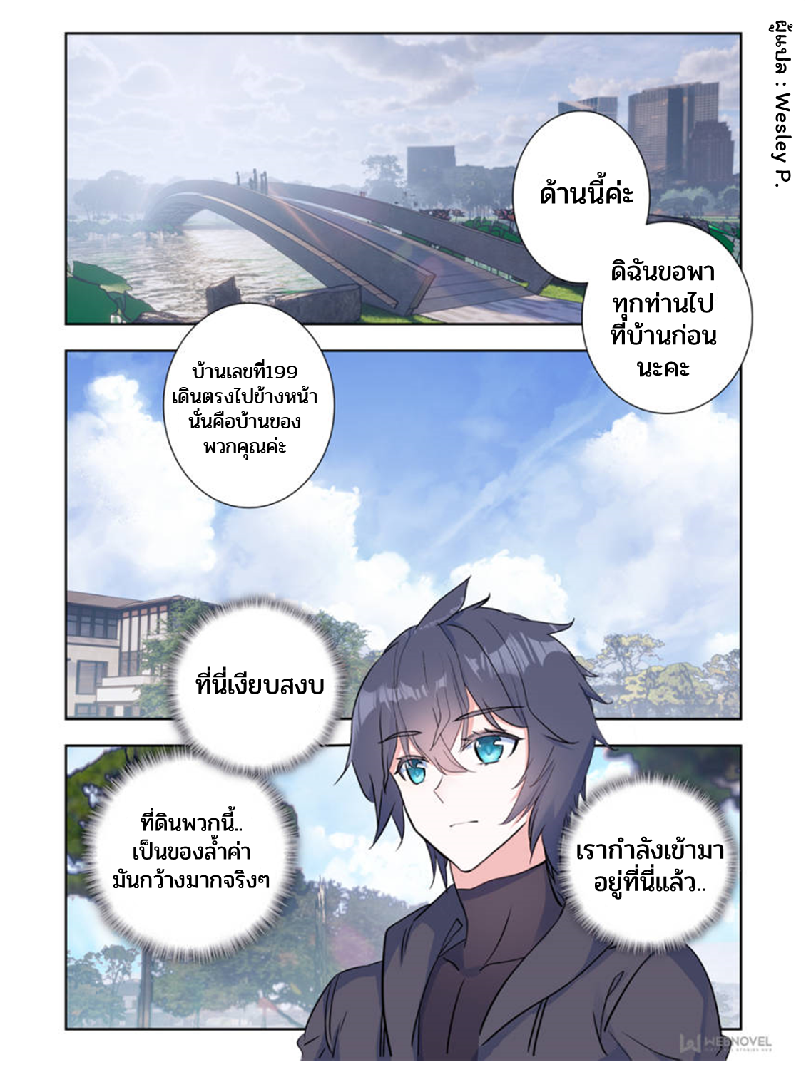 Swallowed star ศึกล้างดวงดาว ตอนที่ 19 หน้า 5
