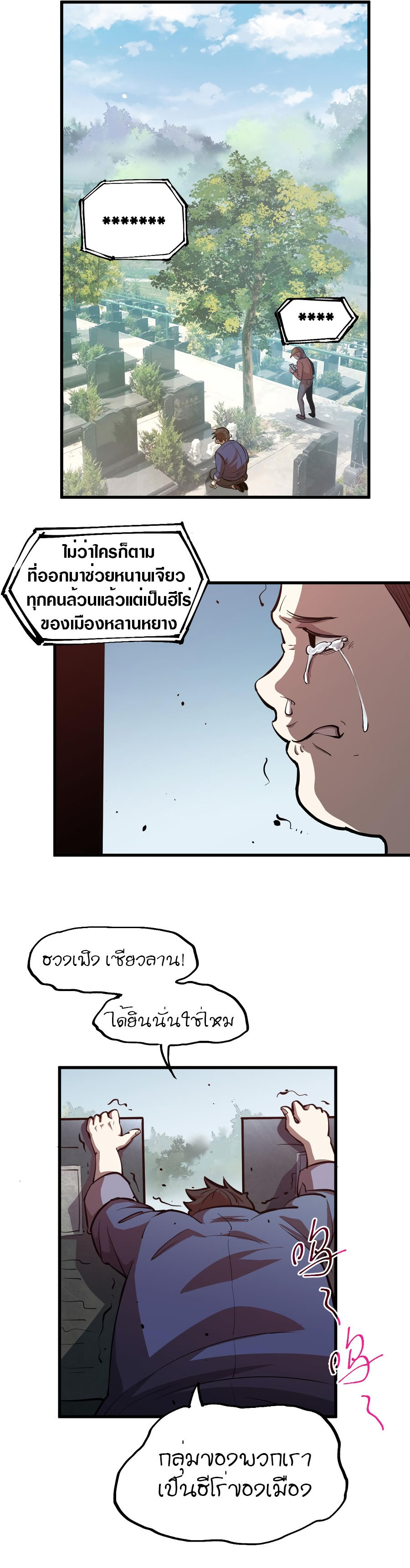 Super Evolution ตอนที่ 22 หน้า 8