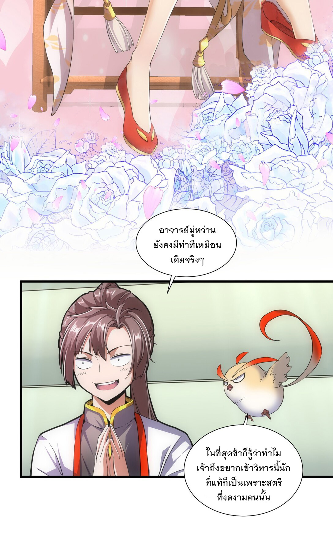 มหาเทพเอกะหมื่นบรรพกาล (จบ) ตอนที่ 18 หน้า 34