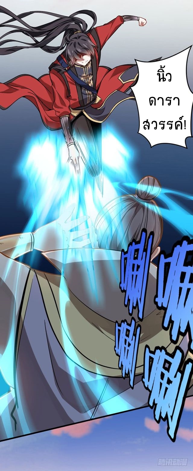 การกลับมาของจักพรรดิ์ ตอนที่ 30 หน้า 3