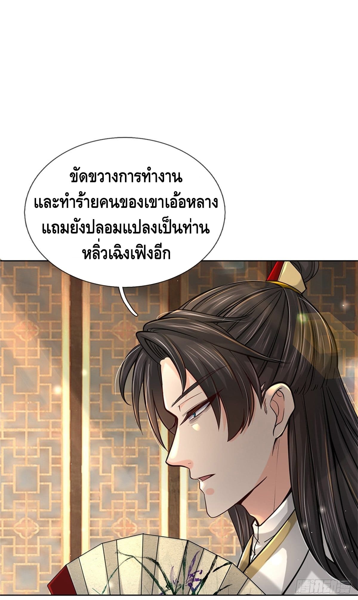 Way of Domination ตอนที่ 33 หน้า 8