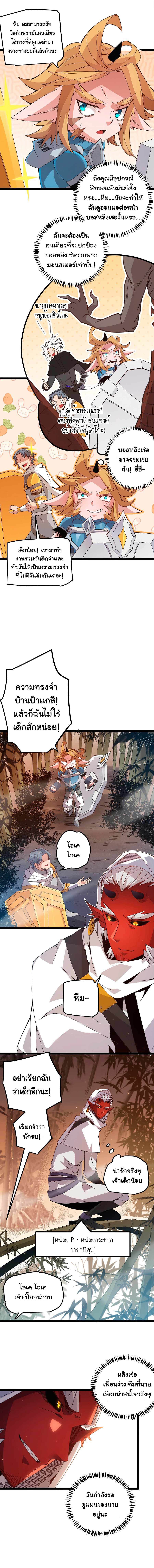 The Game That I Came From ตอนที่ 33 หน้า 3