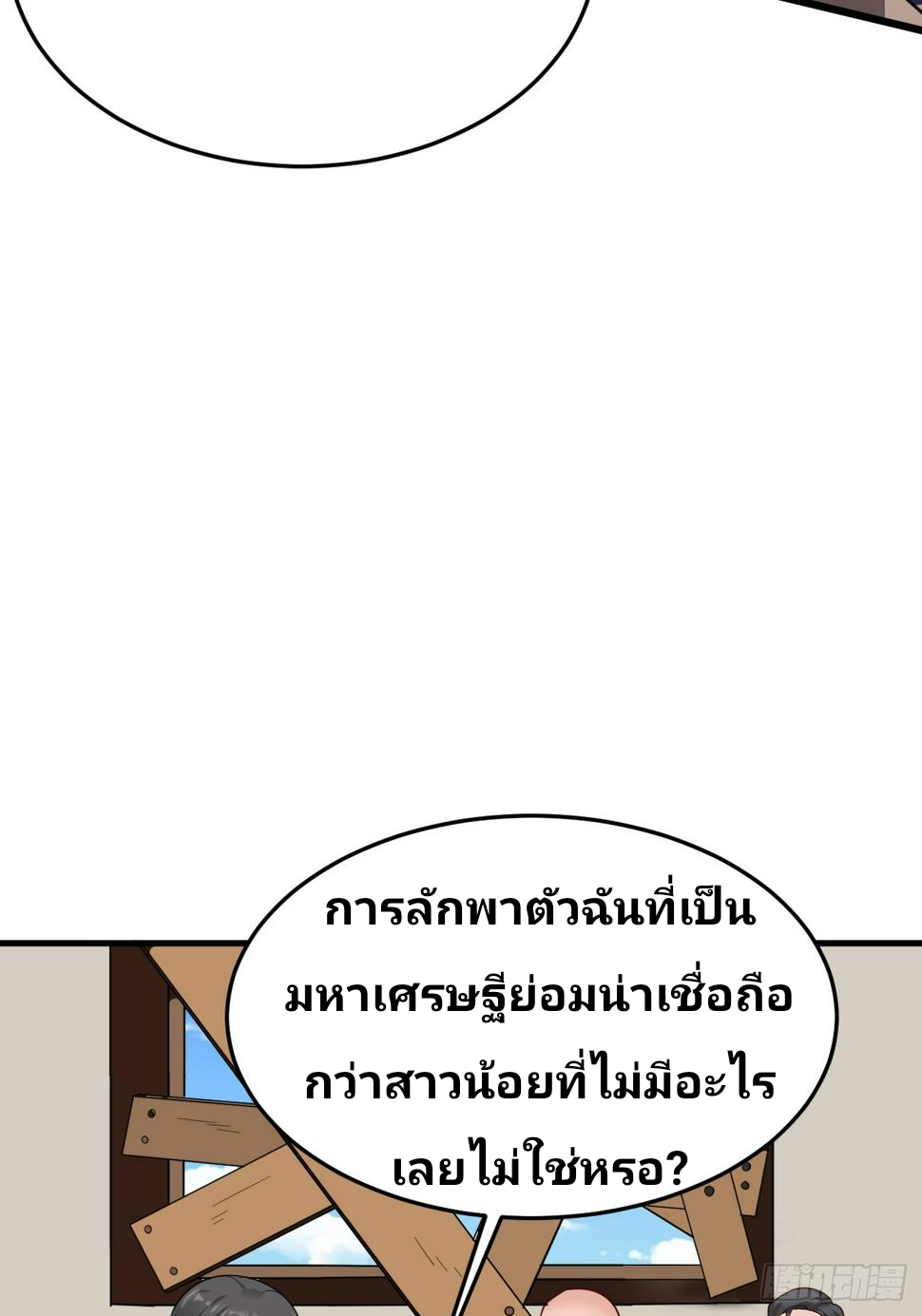 ฉันสุ่มตัวตนใหม่ทุกสัปดาห์ ตอนที่ 64 หน้า 32