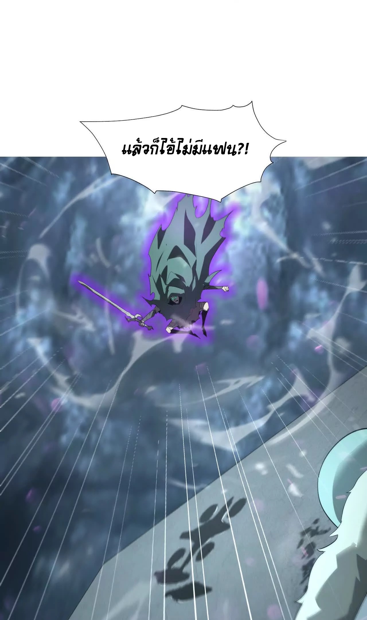 ยอดคน ณ โลกออนไลน์ ตอนที่ 20 หน้า 14