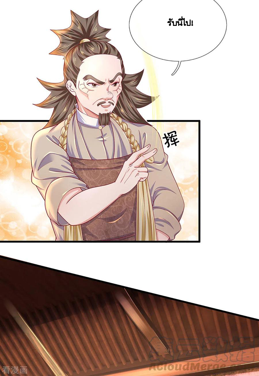 Shura Sword Sovereign ตอนที่ 164 หน้า 3