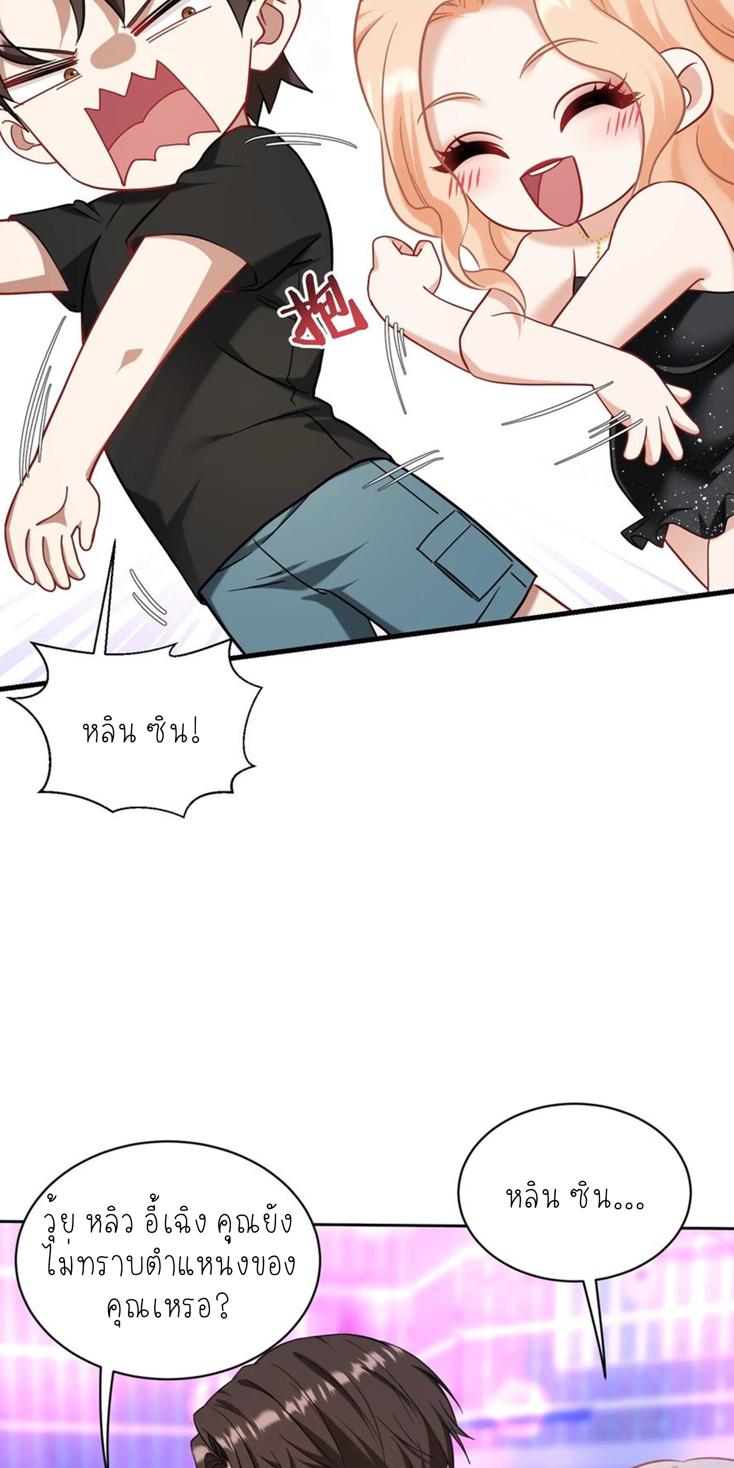 ผมไปเกาะสาวสวยกิน, แต่ตอนนี้ฉันเป็นคนร่ำรวยแล้ว~ ตอนที่ 150 หน้า 10