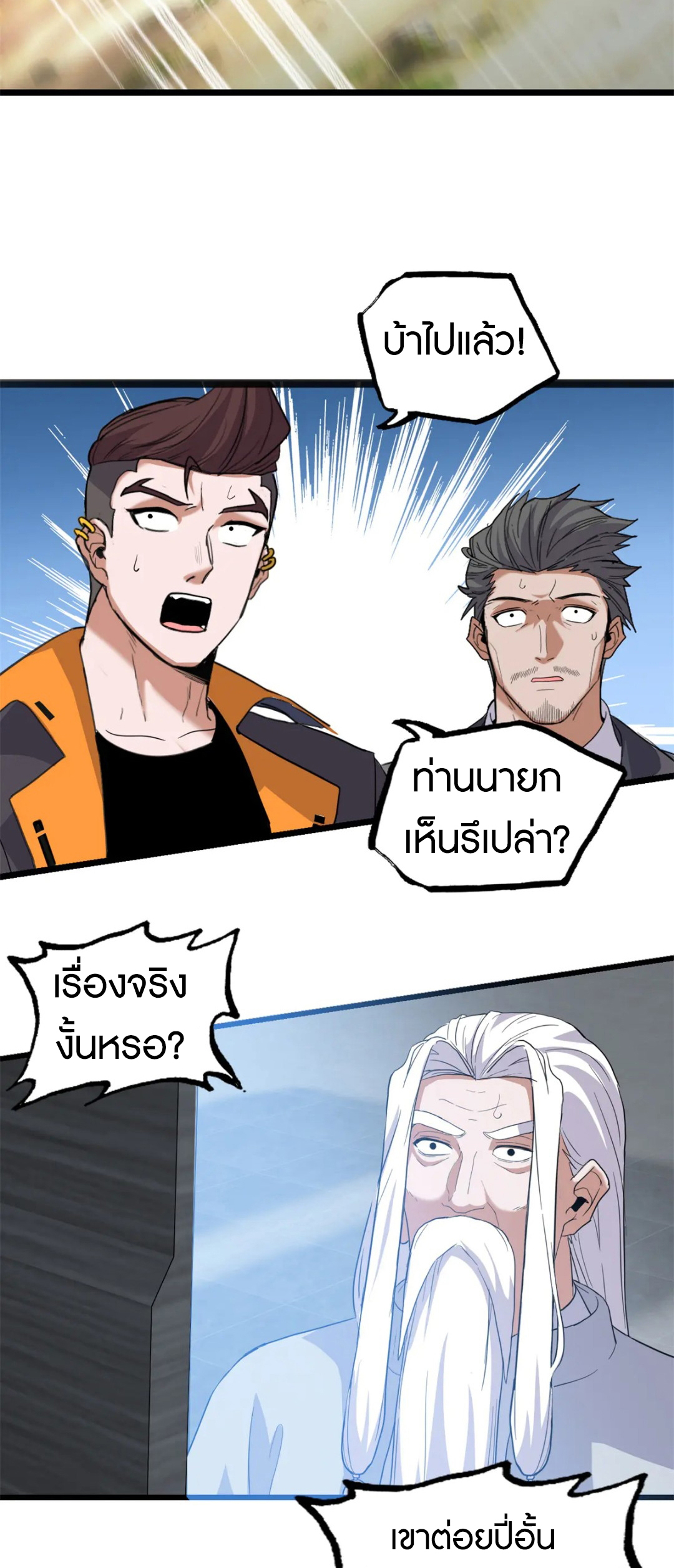 โคตรเทพร้านสัตว์อสูร ตอนที่ 150 หน้า 26