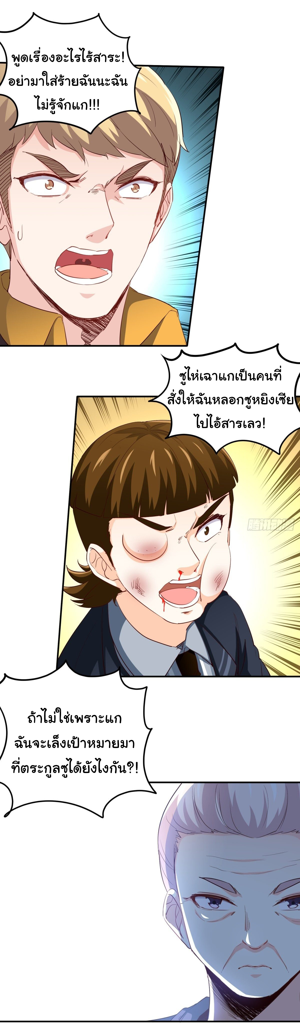 ฉันนี่แหละ "หานซานเฉียน" ตอนที่ 18 หน้า 7