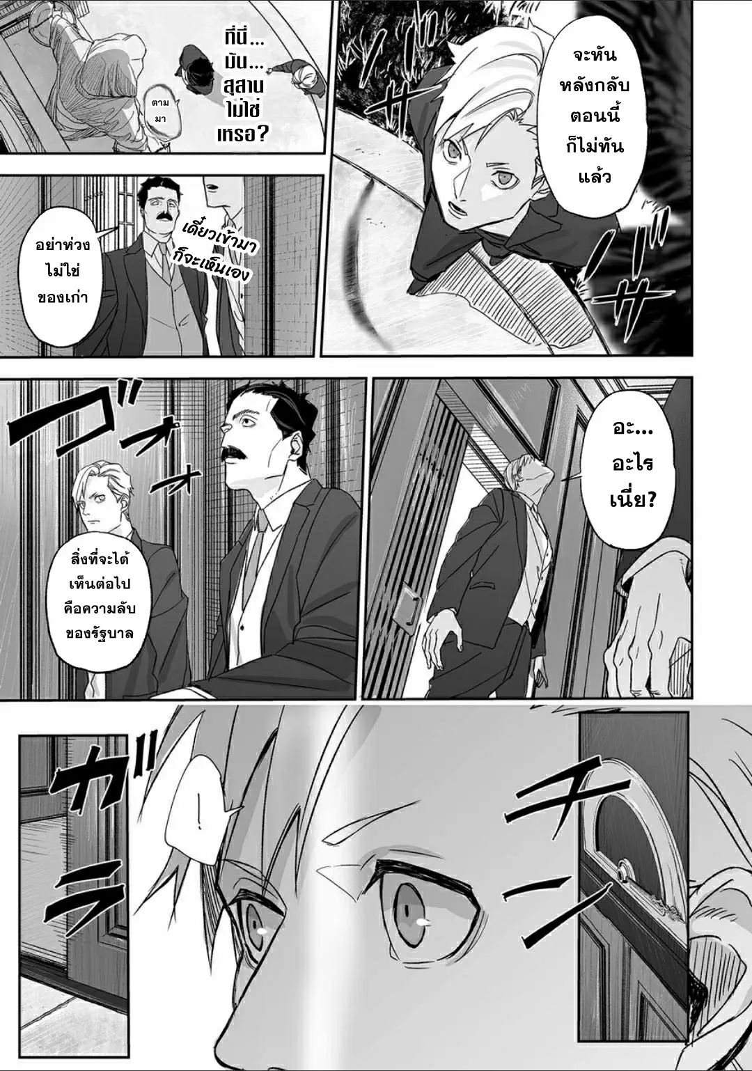 Grenimal no Shokeinin ตอนที่ 1 หน้า 22