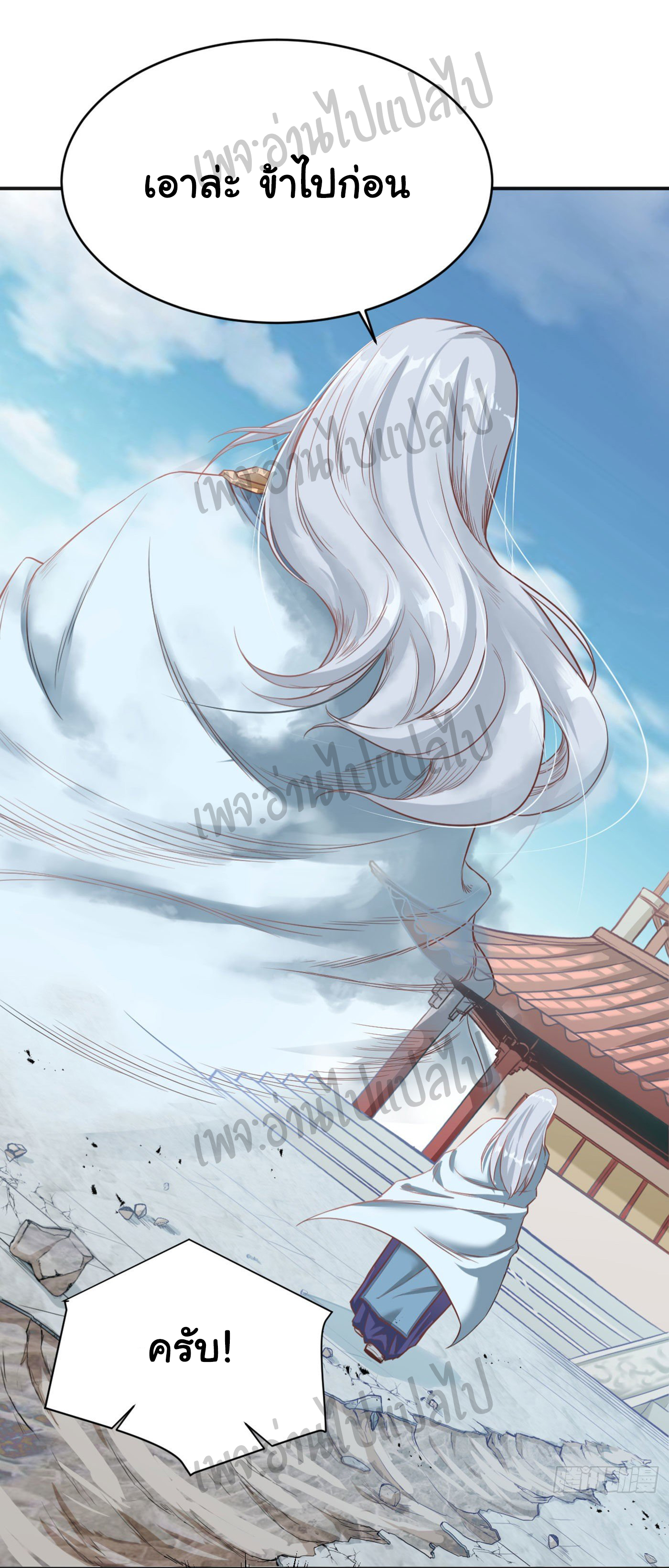 Valkyrie Supreme ตอนที่ 13 หน้า 18