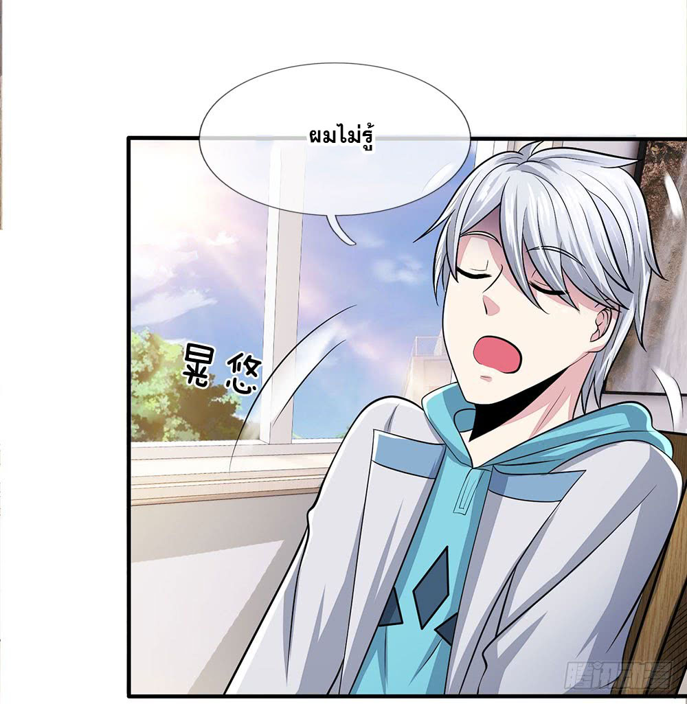 นครเซียนแห่งผู้ต่อต้านสวรรค์ ตอนที่ 21 หน้า 12