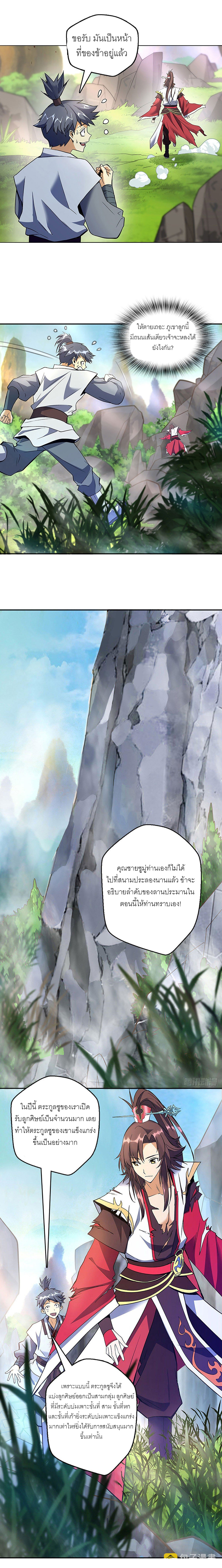 ปรมาจารย์แห่งพระเจ้า ตอนที่ 8 หน้า 5