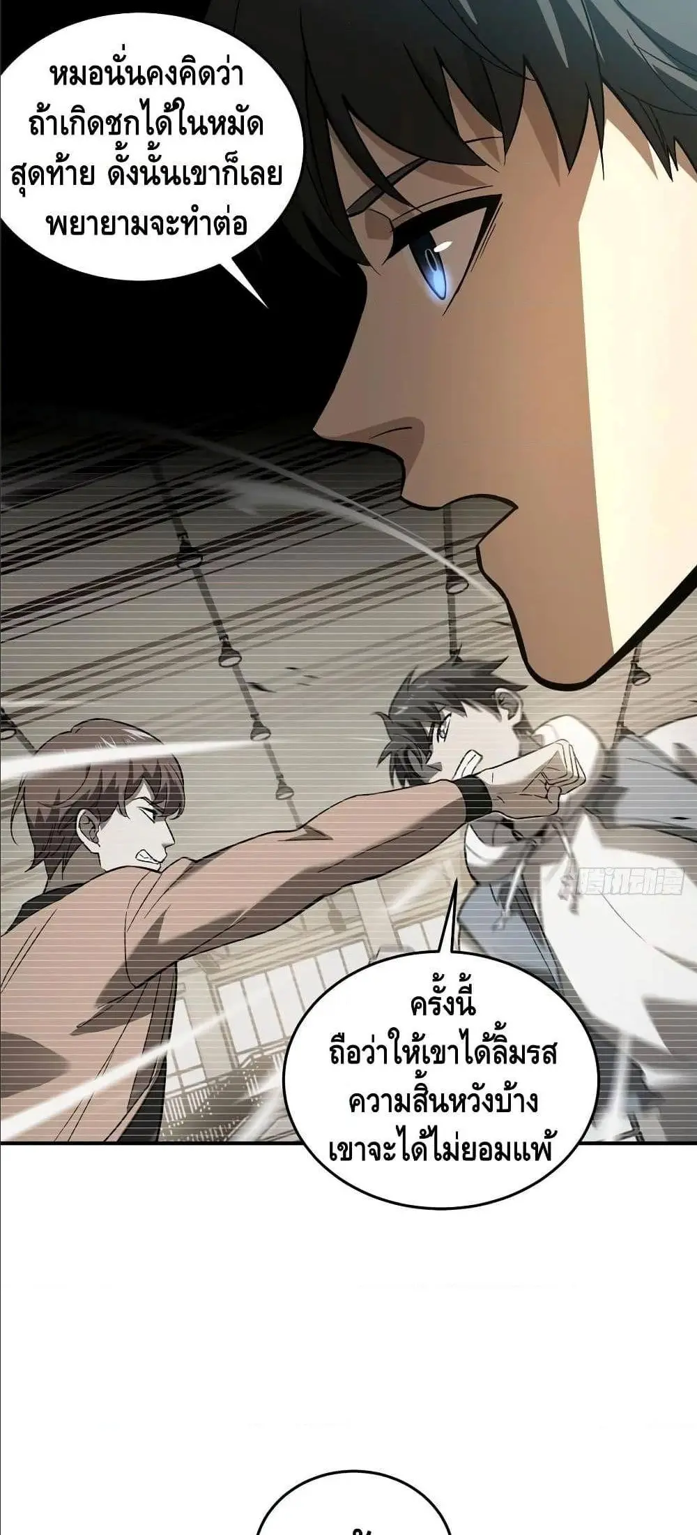 [ชนจีน] ระบบจอมยุทธ์สุดโกงแห่งโลกคู่ขนาน - Global Martial Arts ตอนที่ 54 หน้า 28